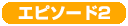 �G�s�\�[�h2