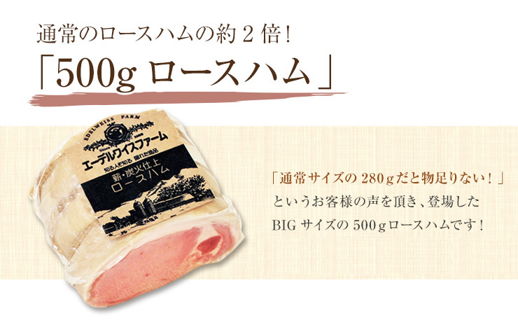 通常のロースハムの約2倍！BIGサイズの500ｇロースハムです！