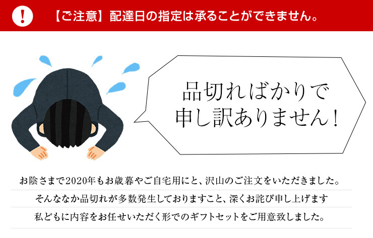 お陰さまで今年もお歳暮やご自宅用にと、沢山のご注文をいただいております。そんななか品切れが多数発生しておりますこと深くお詫び申し上げます。私どもに内容をお任せいただく形でのギフトセットをご用意致しました。