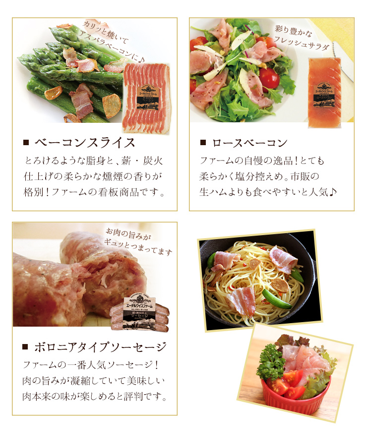 看板商品のベーコンスライス、柔らかくサラダにピッタリなロースベーコン、お肉本来の旨みが楽しめるボロニアタイプソーセージが入っています。