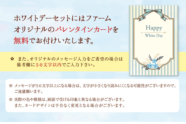 ホワイトデーオリジナルカードを無料でお付けいたします