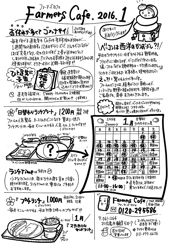 16年1月の予定表 Farmers Cafe