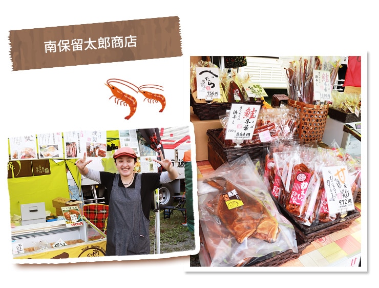 南保留太郎商店