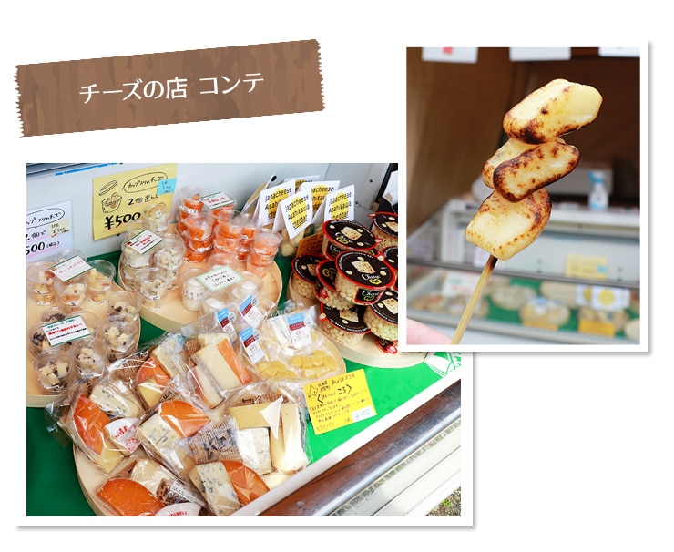 チーズの店コンテ