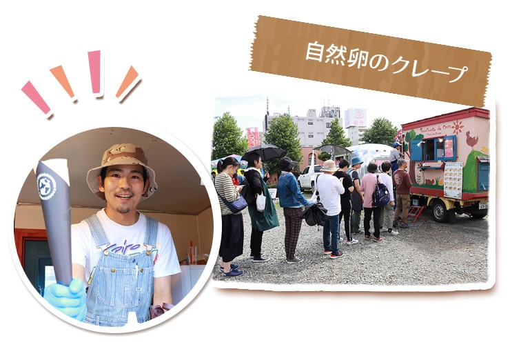 自然卵のクレープ