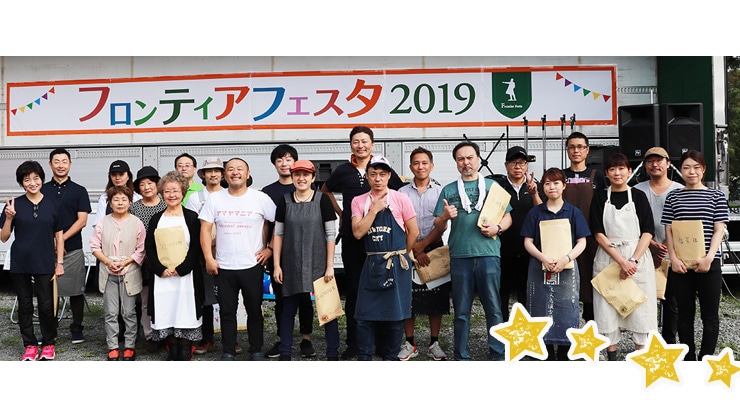 フロンティアフェスタ出店者さん達