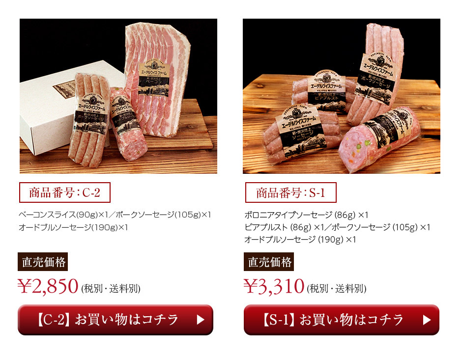 お手頃価格のベーコン・ソーセージギフト一覧