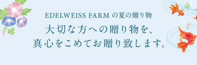 大切な方への贈り物を、真心をこめてお贈り致します。