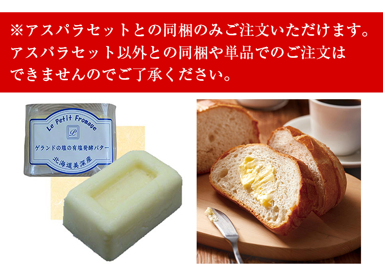 ゲランドの塩の有塩発酵バター