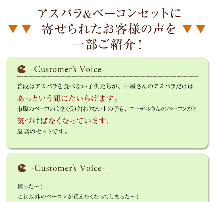 絶品アスパラと極上ベーコンのコラボレーション企画 