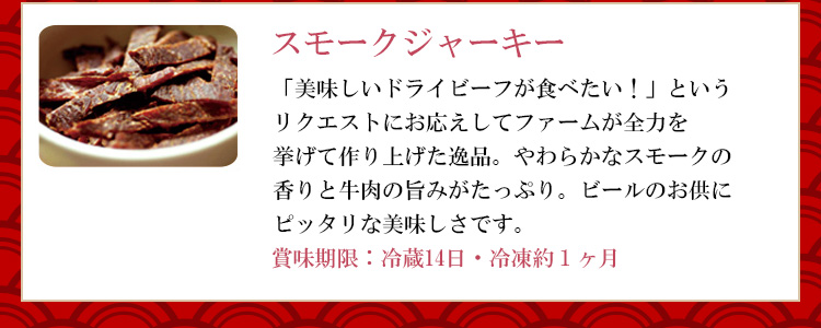 スモークジャーキー