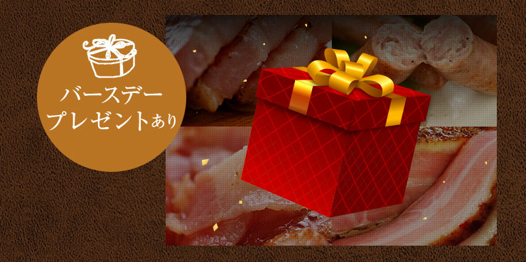 厳選グルメが12ヵ月！バースデープレゼントあり！毎月限定品が楽しめる！