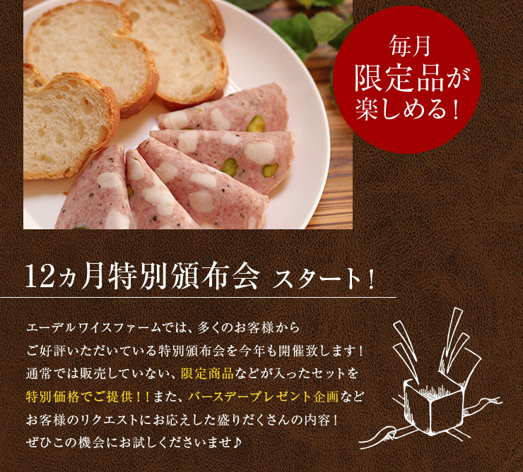 厳選グルメが12ヵ月！バースデープレゼントあり！毎月限定品が楽しめる！