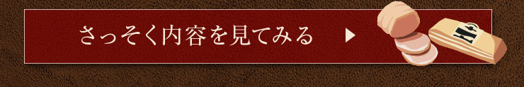 エーデルワイスファームでは、多くのお客様からご好評いただいている特別頒布会を今年も開催致します！通常では販売していない限定商品などが入ったセットを特別価格でご提供！ぜひこの機会にお試しくださいませ