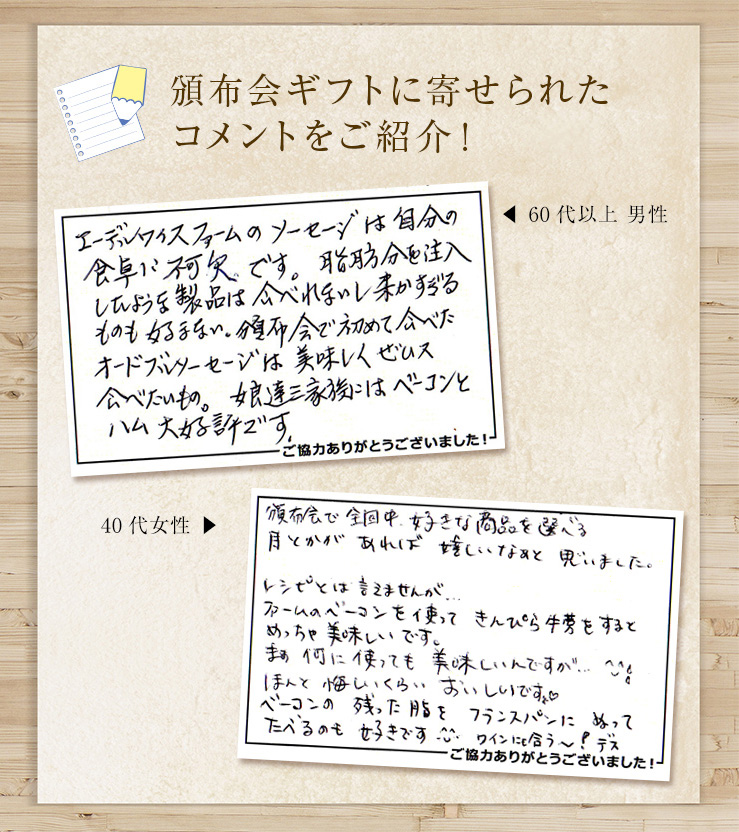 頒布会に寄せられたコメントをご紹介！
