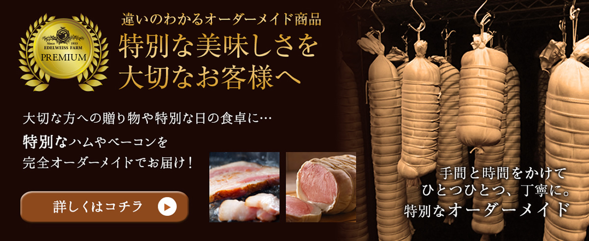 望来豚・イベリコ豚