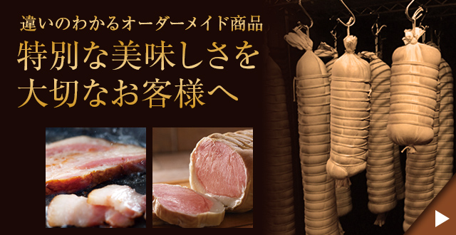 望来豚・イベリコ豚