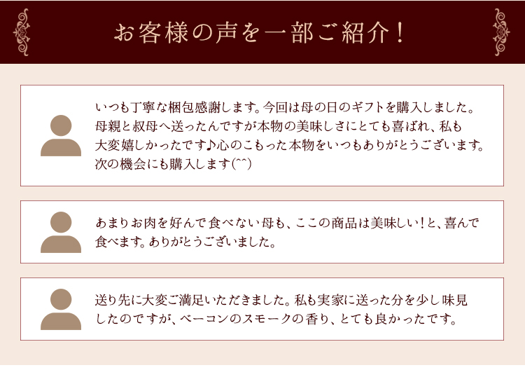 お客様の声を一部ご紹介！