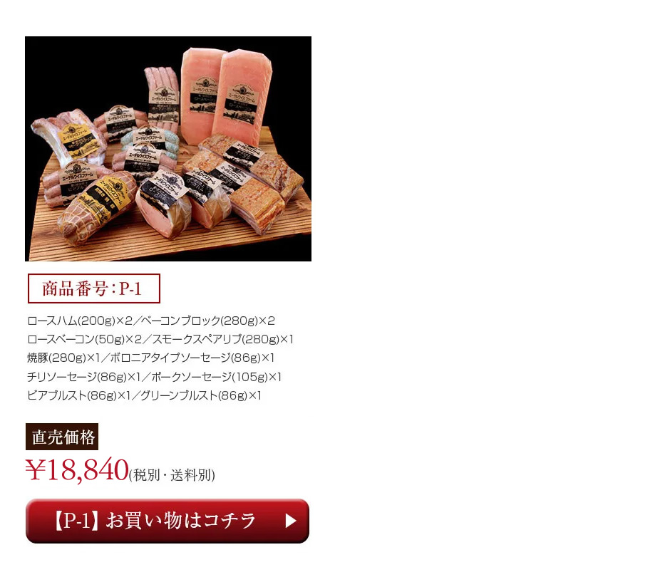 食卓彩る豪華ギフト ロースハム・ベーコン・ソーセージ・スペアリブ・焼豚詰め合わせ