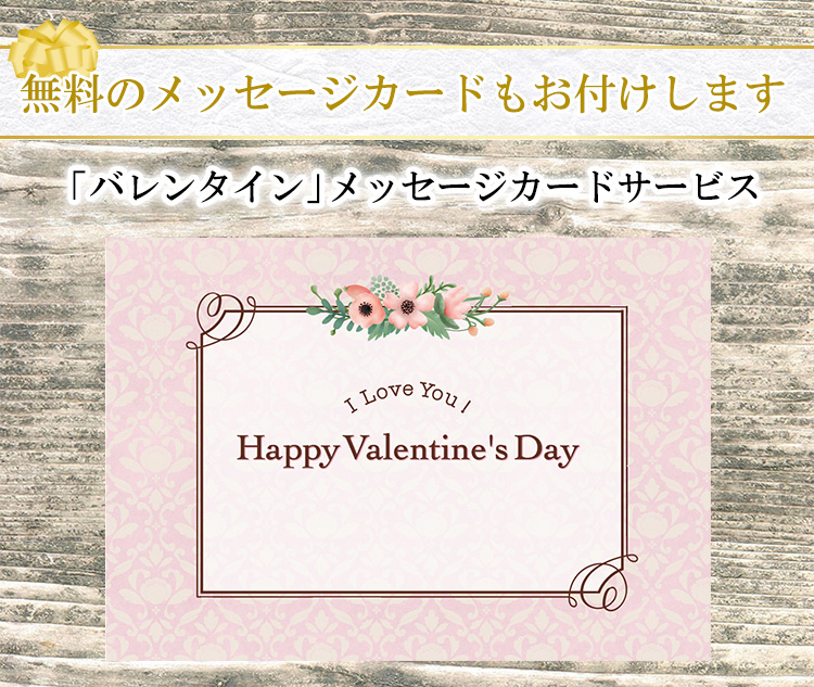 バレンタイメッセージカード