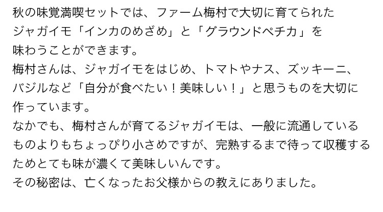 ファーム梅村で大切に育てられた美味しいジャガイモ