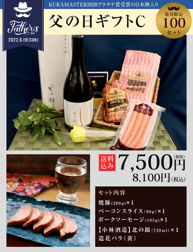 父の日ギフトC