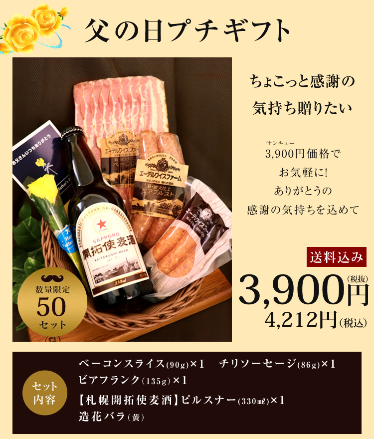 父の日プチギフト