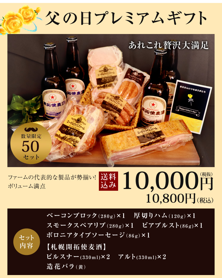 父の日プレミアムギフト