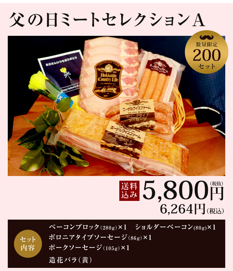 父の日ミートセレクションA