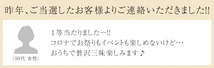 昨年、ご当選したお客様よりご連絡いただきました!!