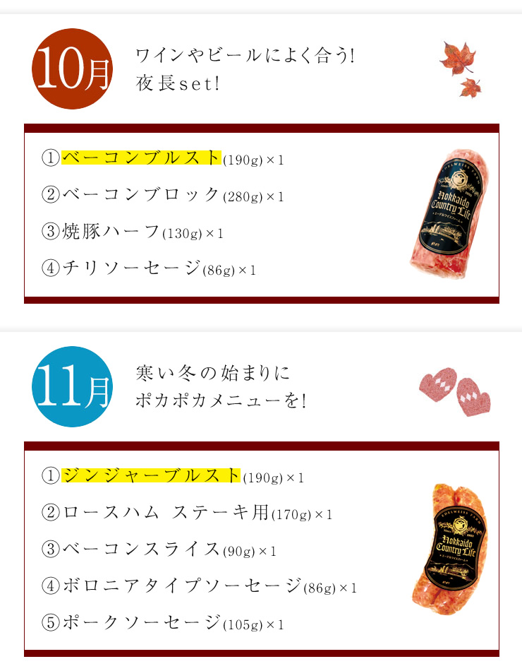 10月 11月
