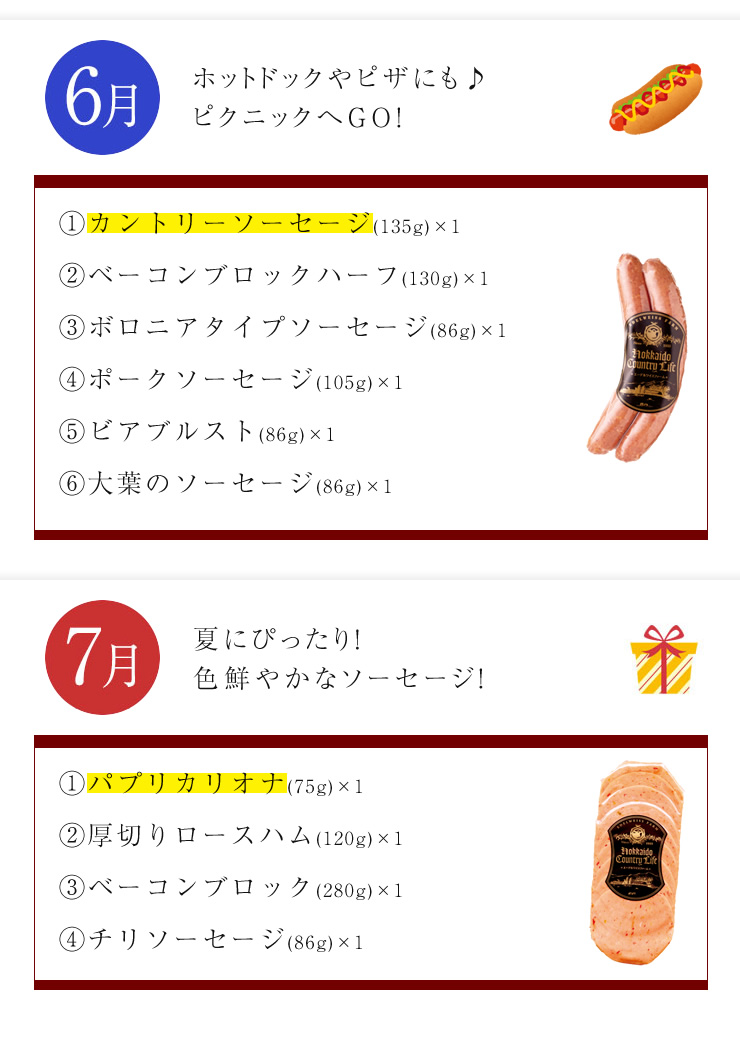 6月 7月