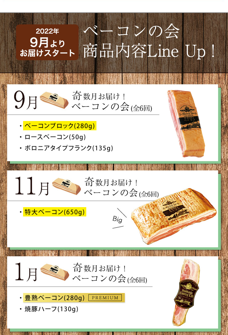 商品ラインナップ