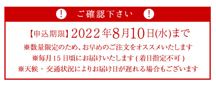 申込期限：8月10日まで