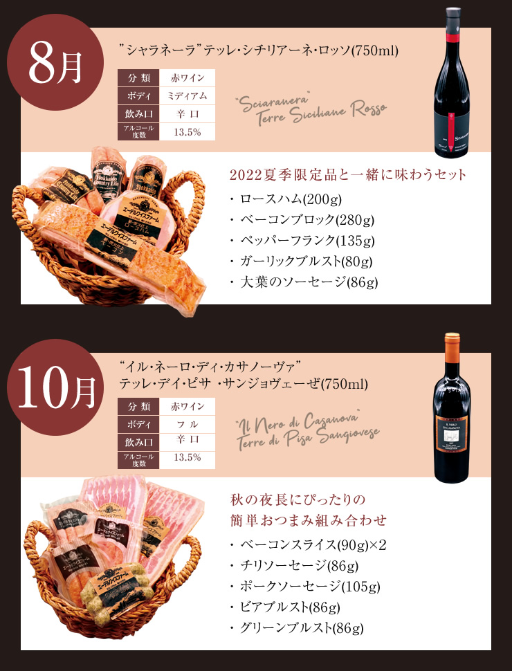 8月 10月