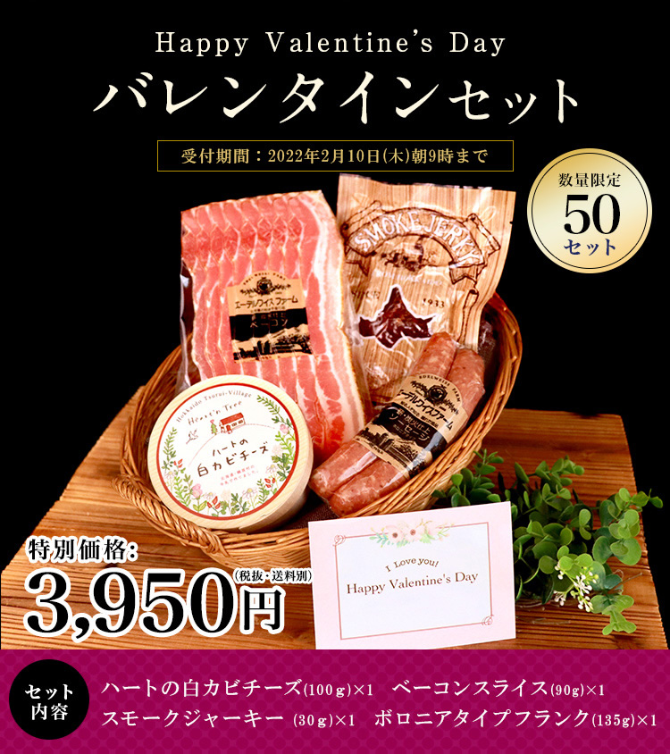 バレンタイセット2022