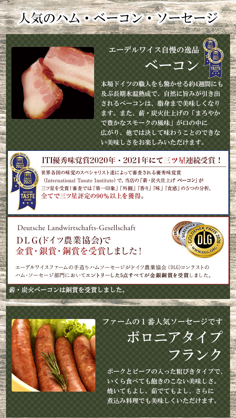 ITI優秀味覚賞2020三ツ星受賞「ベーコン」と一番人気＠「ボロニアタイプソーセージ」