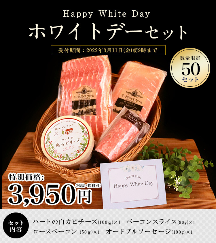 ホワイトデーセット2022