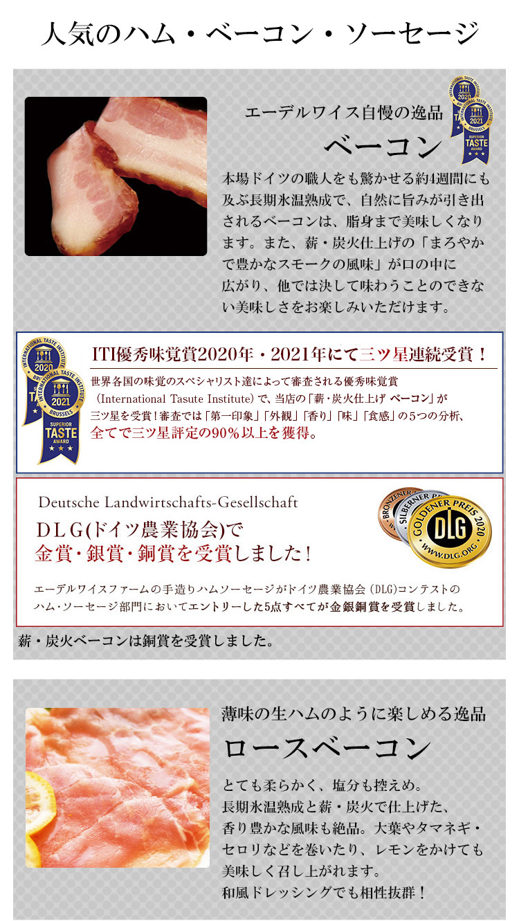 ITI優秀味覚賞2020三ツ星受賞「ベーコン」と生ハムのように楽しめる「ロースベーコン」