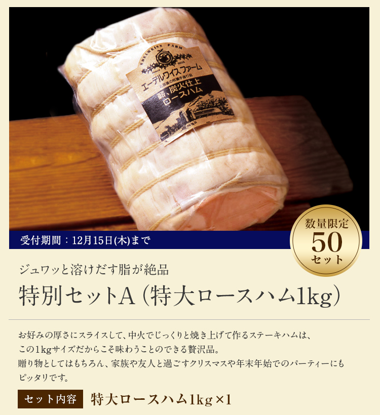 特別セットA