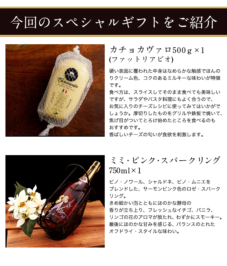 今回のスペシャルギフトをご紹介！