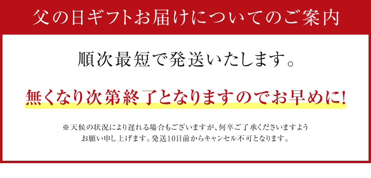 父の日ギフトお届けについてのご案内