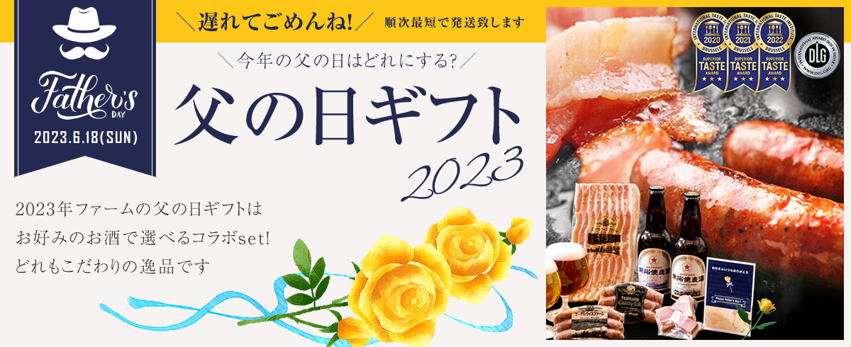 父の日