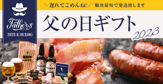 父の日