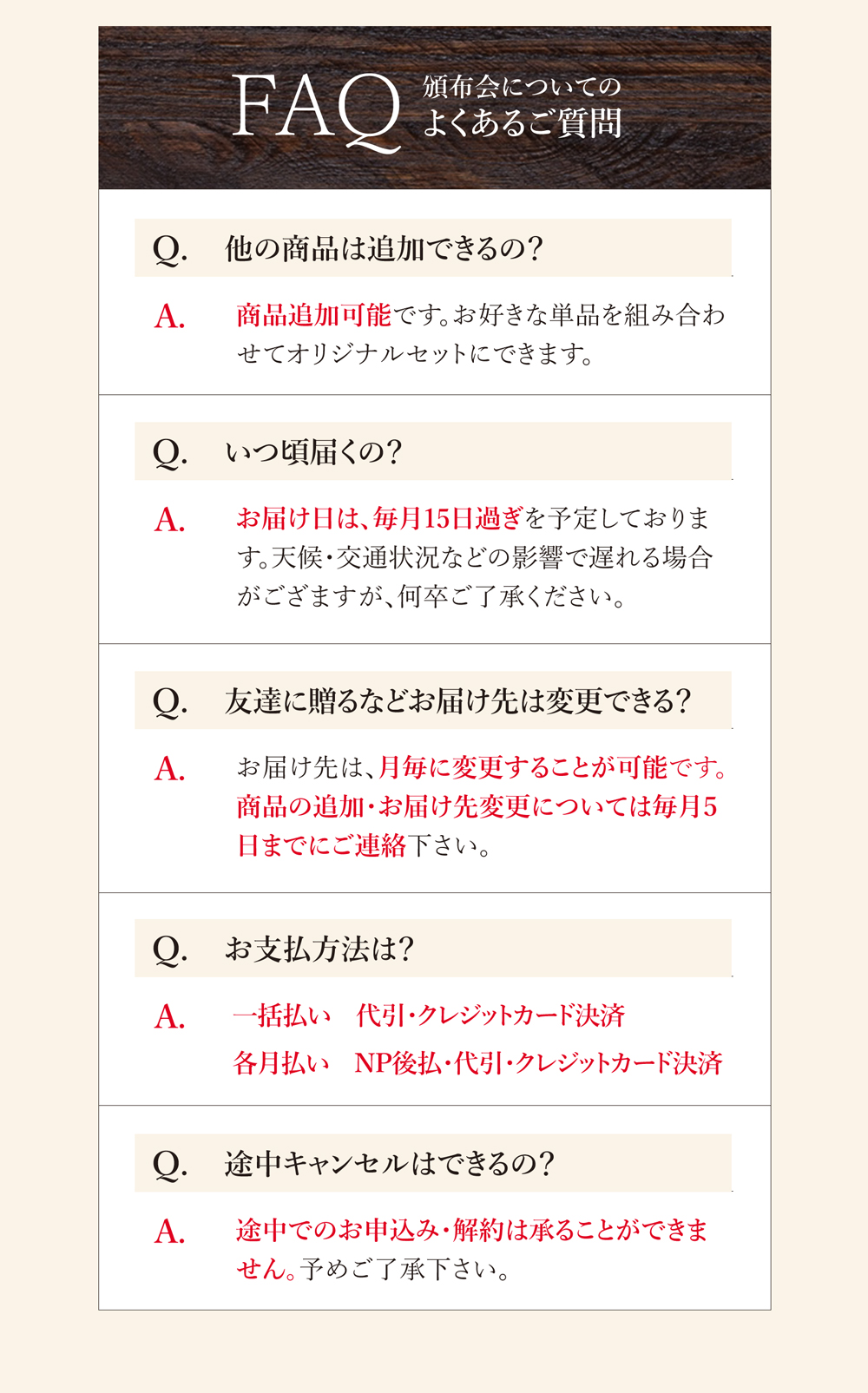 頒布会とは？