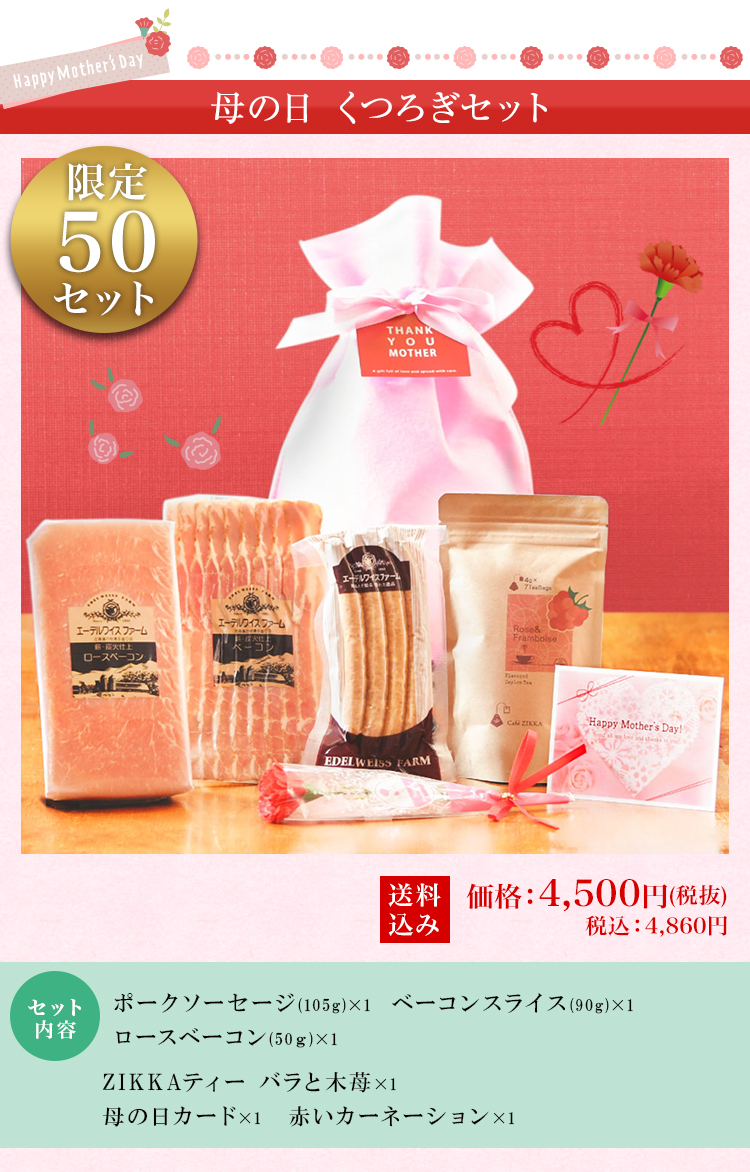 母の日 くつろぎセット