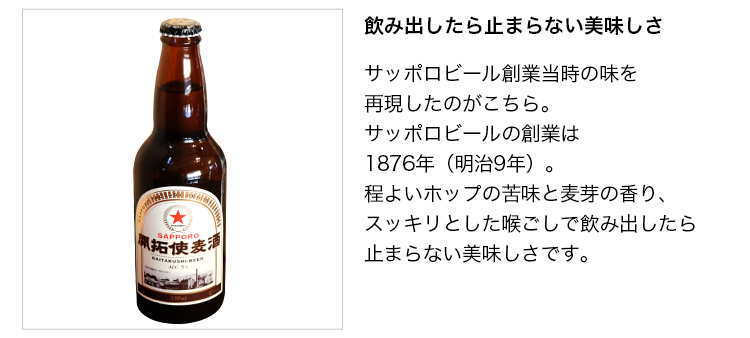 札幌開拓使麦酒ピルスナー