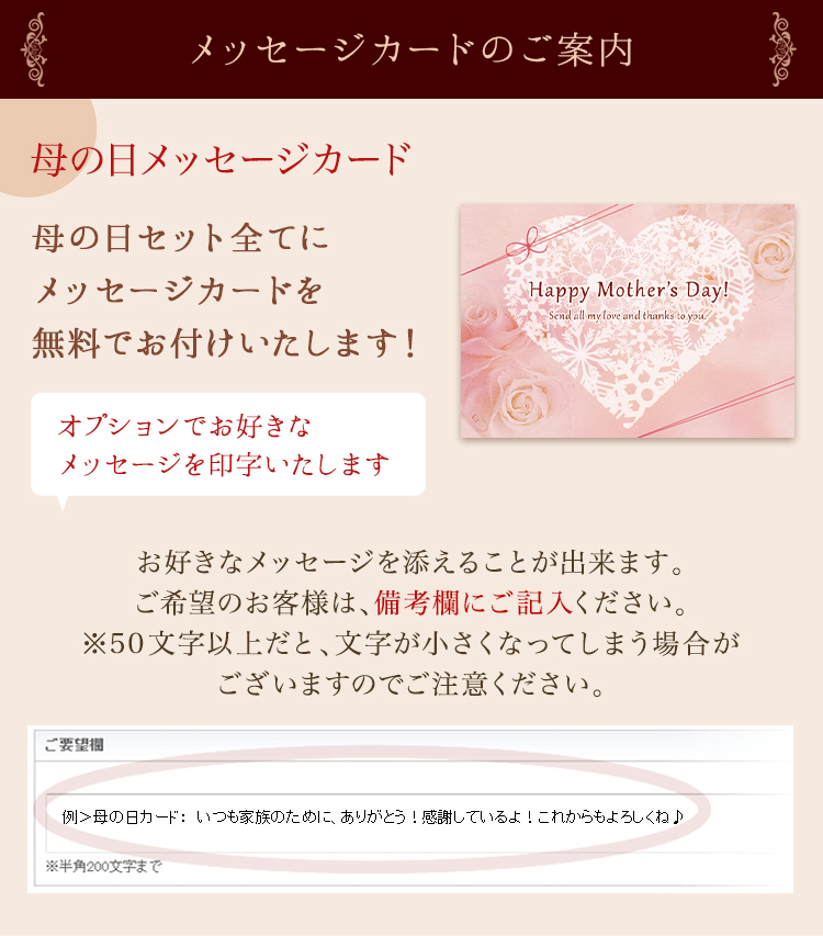 メッセージカードのご案内