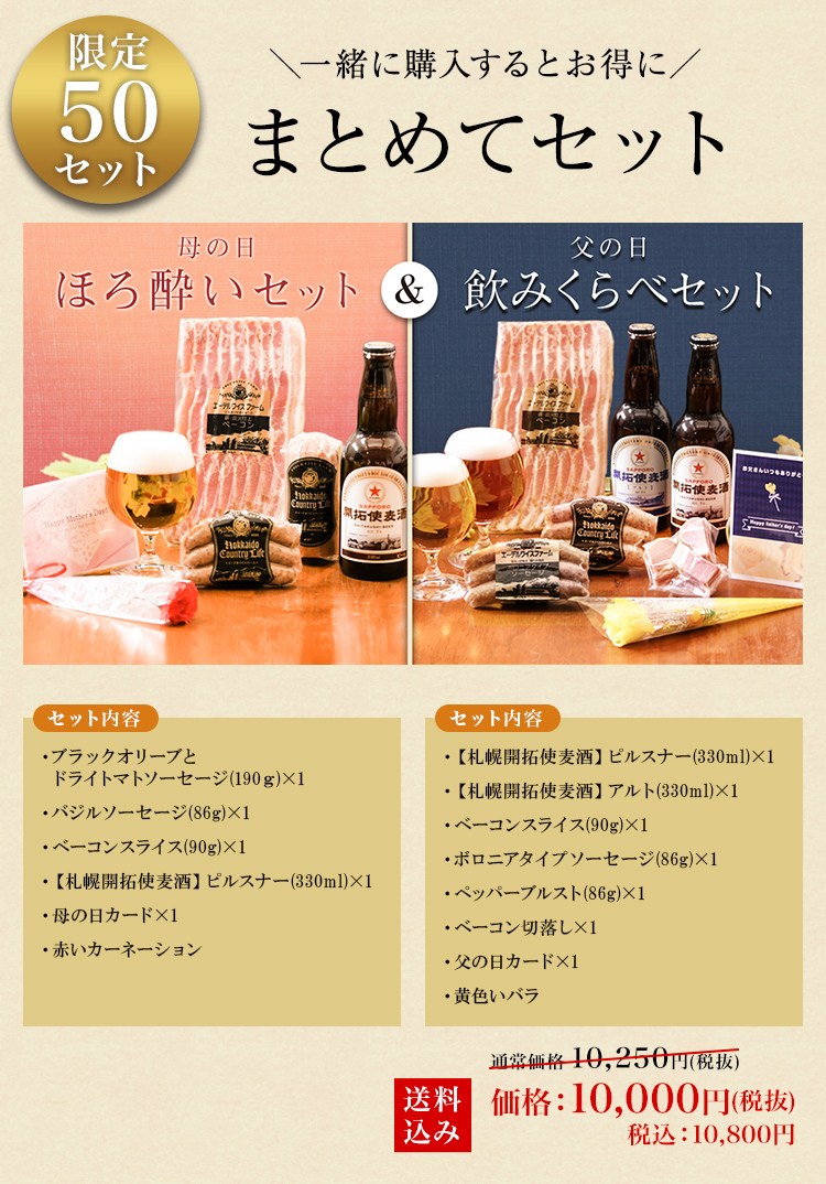まとめてセット