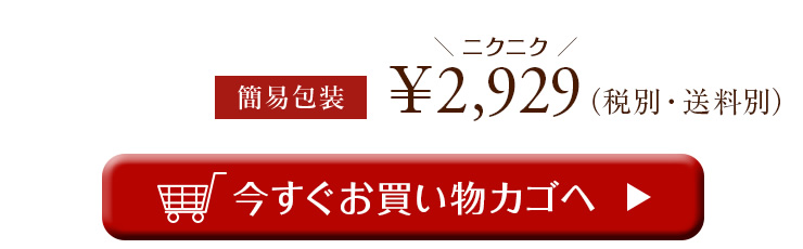 今すぐお買い物かごへ